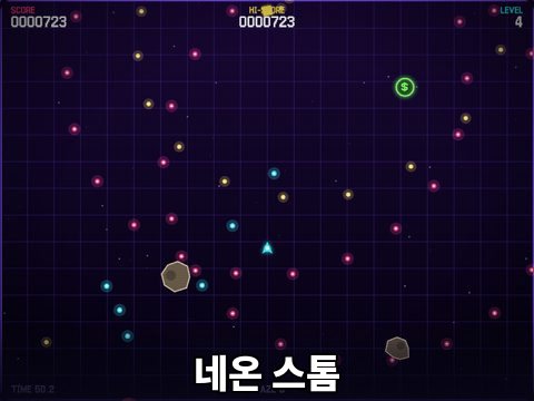 네온 스톰 총알 피하기 화면